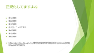 RDBの正規化 | PPT