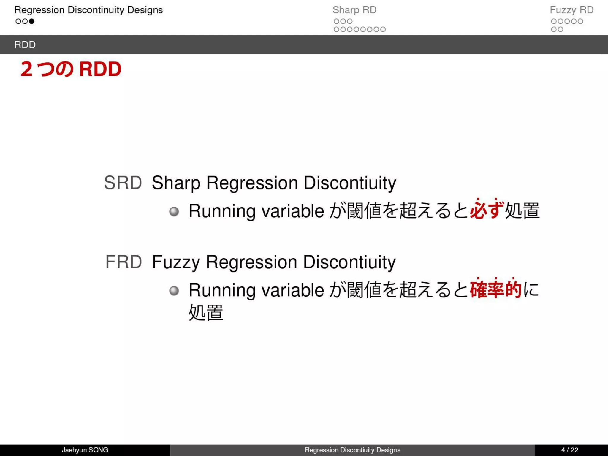 回帰不連続デザイン(Regression Discontinuity Design, RDD)