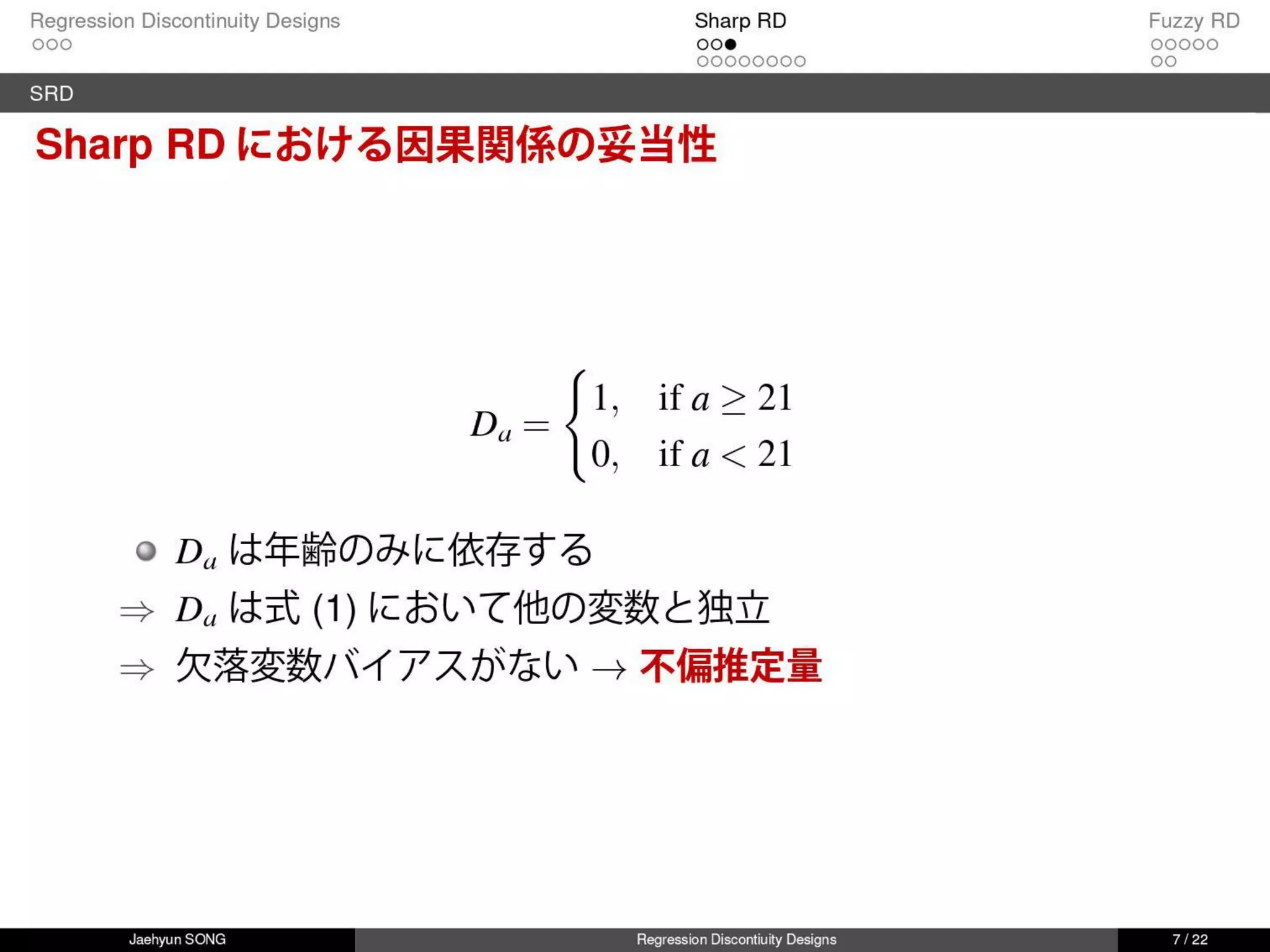 回帰不連続デザイン(Regression Discontinuity Design, RDD)