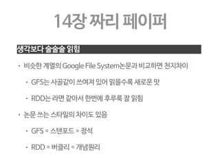덤) 올해의 NSDI 재미난 것들 
 