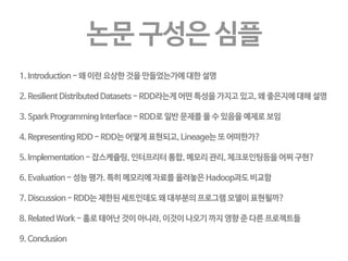 OK! RDD를 읽어보자. 
지식의 원전인 RDD 논문을 읽어봅시다. 
Spark홈페이지 가보면 친철하게 링크도 되어 있습니다. 
 