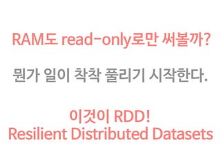 문제는 이거임 
중간에 뽀개지면(fault)어떡하나? 
어떻게 하면 
fault-tolerant  efficient한 
램스토리지를 만들수 있지? 
(이쁘고 착한 여친인건가?) 
어떤 이들에겐 ‘그냥 여자친구’도 넘기 힘든 장벽이지. 힘내라 사나이들. 
 