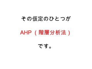 ΁ΤҤȤĤ

AHP Aӷ

   Ǥ
 