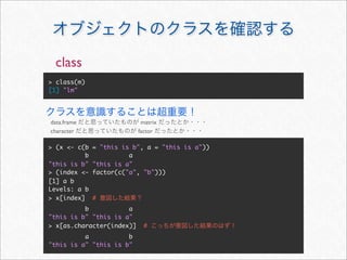 class
> class(m)
[1] "lm"




data.frame                  matrix
character                  factor

> (x <- c(b    = "this is b", a = "this is a"))
           b             a
"this is b"    "this is a"
> (index <-    factor(c("a", "b")))
[1] a b
Levels: a b
> x[index]     #
          b           a
"this is b" "this is a"
> x[as.character(index)]     #
          a           b
"this is a" "this is b"
 