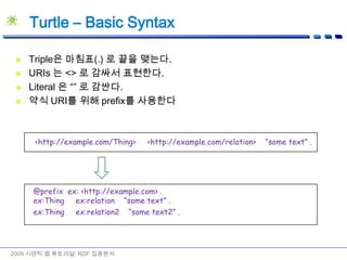 2009 시맨틱 웹 튜토리얼: RDF 집중분석다음과 같은 Triple 있다.