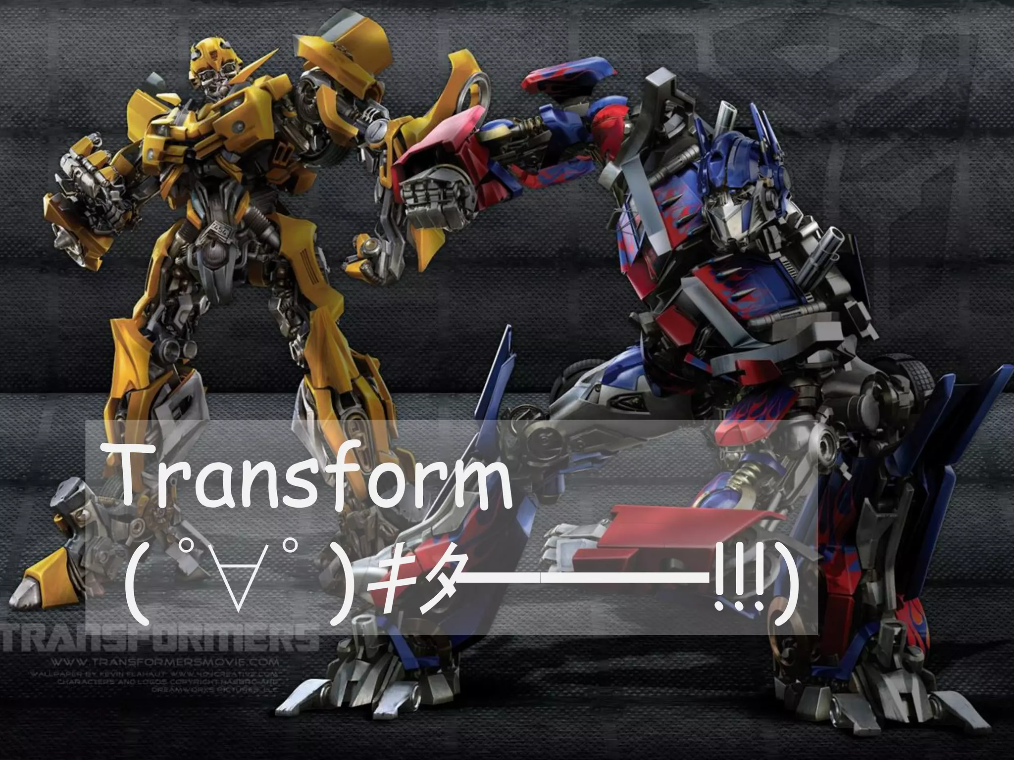 Transform
( ﾟ∀ﾟ )ｷﾀ━━━!!!)
 