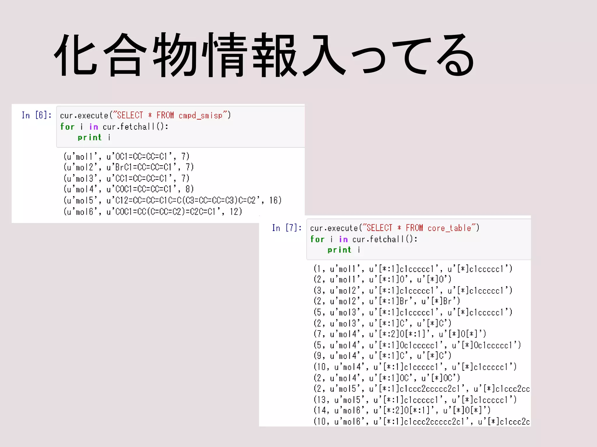 化合物情報入ってる
 