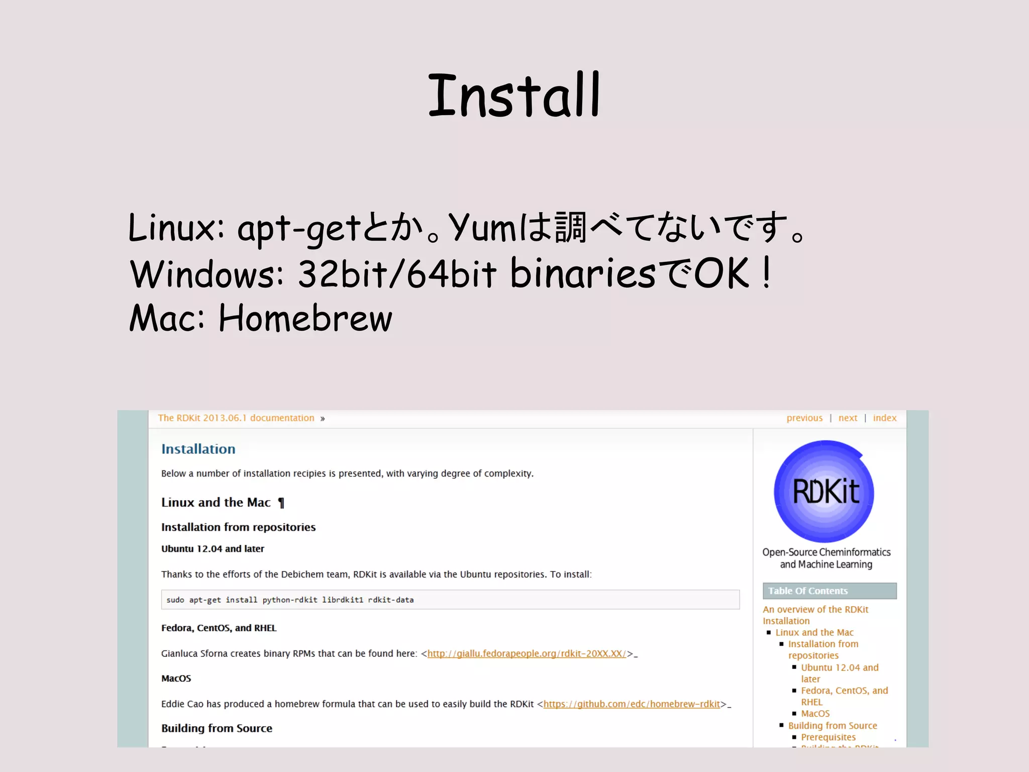 Install
Linux: apt-getとか。Yumは調べてないです。
Windows: 32bit/64bit binariesでOK !
Mac: Homebrew
 
