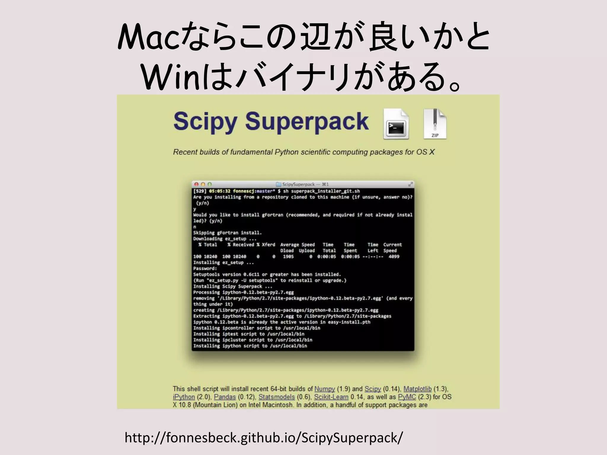 Macならこの辺が良いかと
Winはバイナリがある。
http://fonnesbeck.github.io/ScipySuperpack/
 