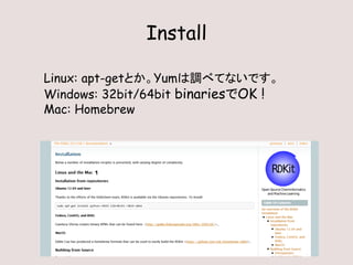 Install
Linux: apt-getとか。Yumは調べてないです。
Windows: 32bit/64bit binariesでOK !
Mac: Homebrew
 