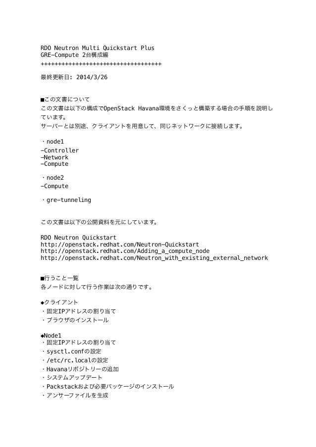 Havana版 Rdo Quickstart 2 140421 Havana Rdo Quickstart 2 Pdf