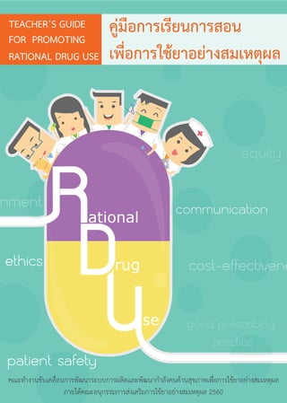 Rdu curriculum 2017