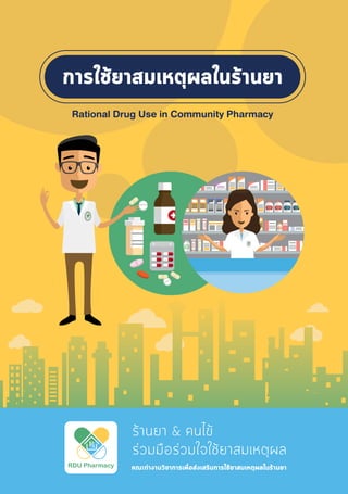 Rdu drug store 2560 | PDF