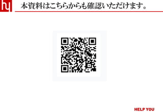本資料はこちらからも確認いただけます。
 