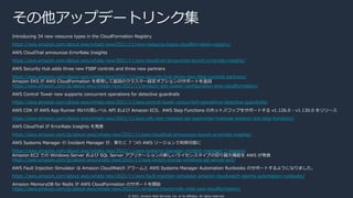 © 2021, Amazon Web Services, Inc. or its affiliates. All rights reserved.
Introducing 34 new resource types in the CloudFormation Registry
https://aws.amazon.com/about-aws/whats-new/2021/11/new-resource-types-cloudformation-registry/
AWS CloudTrail announces ErrorRate Insights
https://aws.amazon.com/about-aws/whats-new/2021/11/aws-cloudtrail-announces-launch-errorrate-insights/
AWS Security Hub adds three new FSBP controls and three new partners
https://aws.amazon.com/about-aws/whats-new/2021/11/aws-security-hub-three-new-fsbp-controls-partners/
Amazon EKS が AWS CloudFormation を使⽤して追加のクラスター設定オプションのサポートを追加
https://aws.amazon.com/jp/about-aws/whats-new/2021/11/amazon-eks-cluster-configuration-aws-cloudformation/
AWS Control Tower now supports concurrent operations for detective guardrails
https://aws.amazon.com/about-aws/whats-new/2021/11/aws-control-tower-concurrent-operations-detective-guardrails/
AWS CDK が AWS App Runner 向けの⾼レベル API および Amazon ECS、AWS Step Functions のホットスワップをサポートする v1.126.0 - v1.130.0 をリリース
https://aws.amazon.com/about-aws/whats-new/2021/11/aws-cdk-new-releases-api-apprunner-hotswap-amazon-ecs-step-functions/
AWS CloudTrail が ErrorRate Insights を発表
https://aws.amazon.com/jp/about-aws/whats-new/2021/11/aws-cloudtrail-announces-launch-errorrate-insights/
AWS Systems Manager の Incident Manager が、新たに 7 つの AWS リージョンで利⽤可能に
https://aws.amazon.com/about-aws/whats-new/2021/11/aws-systems-manager-incident-manager-7-regions/
Amazon EC2 での Windows Server および SQL Server アプリケーションの新しいライセンスタイプの切り替え機能を AWS が発表
https://aws.amazon.com/jp/about-aws/whats-new/2021/11/aws-switch-license-windows-sql-server-ec2/
AWS Fault Injection Simulator は Amazon CloudWatch アラームと AWS Systems Manager Automation Runbooks のサポートするようになりました。
https://aws.amazon.com/about-aws/whats-new/2021/11/aws-fault-injection-simulator-amazon-cloudwatch-alarms-automation-runbooks/
Amazon MemoryDB for Redis が AWS CloudFormation のサポートを開始
https://aws.amazon.com/jp/about-aws/whats-new/2021/11/amazon-memorydb-redis-aws-cloudformation/
その他アップデートリンク集
 