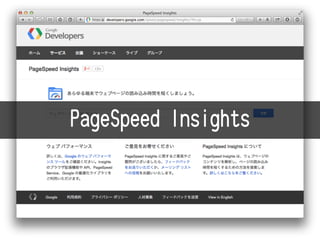 PageSpeed Insights
 