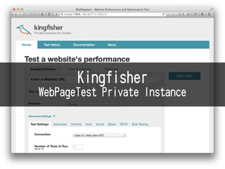 Kingfisher
WebPageTest Private Instance
 