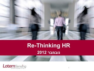 Re-Thinking HR
1
‫נובמבר‬2012
 