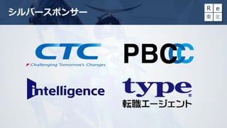 シルバースポンサー
 