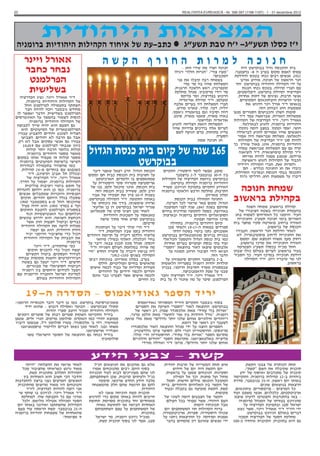 20                                                                                                                                                                                                                                                                                        REALITATEA EVREIASCĂ - Nr. 396-397 (1196-1197) - 1 - 31 decembrie 2012




                                                     zicedid ze`ivnd                                                                                                                                                              -                                                                                                                                                                 -

                                                                                                                                                                                                                                                                                      –
                                                                                                                                                                                                                                                                                                                                           ” ,                                     ”   ,                                -8
                                                                                                                                                                                                                                                                                                                                                           .                                                                                                                                      ,2012
                                                                                                                                                                                                                                                                                                                                                                                                                                                    ,
                                                                                                                                                                                                                                                                                                                                                                                                        .
                                                                                                                                                                                                                                                                      ,                                                                                ,                                                                                                                    ,
                                                                                                                                                                                                                                                                                                                       ,                                                                   ,                                            ,
                                                     ,                                                                                                                                                                                                                                                                         ,                                                            ,                                                                                       ,
                 ,                                                                                                                                                                                                                                                                .                                                                                    ,                        .

                                                                                                                                                                                                                                                                          ,                                                ,                       ,                           ,                                                            .
                                                          .                                                                                                                                                                                                   ,
                                                                                                                                                                                                                                                                  ,                           ,                                                ,                                                                                                                        ,
                     .                                                                                                                                                                                                                                                                                             .                                                                                                                                                                ,
                                                                                                                                                                                                                                                                                                                                                                                                    ,                                                               ,
                         .                                                                                                                                                                                                                                                                                                                                                                                                                                          .                             ,
                                                                                                                                                                                                                                                                                                                                           ,
                                     .                                                                                                                                                                                                                                                                                                                                 .                                                                                                                  ,
    ,                                                                                                                                                                                                                                                                                                              .
                                                                                                                                                                                                                                                                                                                                                                                                .                                                   .               ,

                                                                                                                                                                                                                                                                                                                                                       165
                10,019

                 .                                                                                                                                                                                                                                                                                                                                                                                                                                  ,
                                                                                                                                                                                                                                                                                                                                                                                                                                                                                              ,
        .                                                                                                                                                                                                                                                                                                                                                                                           .
                                                                                                                                                                                                                                                                                                                                                                                                                                                                                ,
            ,                            24-                                                                                                                                                                                                                                                                                                                                                                        –
                                                                                                                                                                                            .                                                                                 ,                                                                                ,                       ,
                                         ,                                                                                                                                                                                                                                                             2-                                                      30-
                                                                                  ,                                                                                                                                                                                                                                                                                                                                                                 ,
                                                                                                                                                                       .
        ,                                                     ,                                                                                                                                                                                       .
                                                                                                                                               ,                                                 .                                                                ,
                                                                                          .                                                                                                        ,                                                                                                                                                               ,
                                                                                                                                                                                                 50-                                                                                                                                   .
                                 ,                                                                                 ,                                                                .
            1940                                              6-                                                                                                                   ,                                                              ,                                                                                                                        ,
                                                              ;1945                               6                        .                                                                                                                                                                                       ,1847
                                                                                                                                                                                                                                                                                                                                                               ,
                                                                                                                                                                                                                                                                                                                                                                                                                                                                                                  .
                                                                      ;                                                                                                                              )                                                                                                     .                                                                                                                    .
                                                                                                                                                                                                                     .(                                                                       ,
                                                                                                                                                                                                                                                                                                      19-17-                                                                                                                                                .
                                                                          ;                                                                        ,                                                                                                                                                                                                           ,                                                    ,
                                                                                                                                                                                                                                                                                                                                                                                                        ,
                                                                                                                                                       (                   )                ,                                                                                                                                                                                                                           ,
                                                                                          .                                                    ,                                                                          ,                   .                                                                                                                                                 .
                                                                  ,                                                                                                                                                                                               ”
                                                                                                                               ”
                                                                      ,                                                                                        . 1912-1550                                                                                                                                                                         .                                                                        ,
                                                                                                                                                                  ,                                          ,                                                                                                                                                             2-                                                                                   ,
                                                                                              .                                                            ,                                                                                                                                                                                                                                                                                                                              .
                 ,                                                                                                                                                                                                                                                ,
                                                                                                                                                                                                                                                                                          .
                                                                                                                                                                                                                                                                                                               ,
                                         .                                                                                                                                                               .                                                                                                                                                 ,



                 19 -                                                                                                              –
-                                                                                                          .
                                                     –                                                             –                                                                                                                                                                      ”                                                            .
                                                      .                                                                                                                                                                               ,                                                                                                                                            ”
                                                                                                                                                                                        ,                                                                                                                                                                  ” ,
                 ,                                   ,                                                 .                                                                       ,
                                                 ,                                                    ,                                        ,                                                                                                                                      .
                                                                                                                                       .
                                                                                                               .                                                                             ,                                                                        ,                                                                                        ,
                                                                                                                                                                                            ,                                                             ,                                                                        ”
                                                                                                                                       .                                                                                              ”                                                                ,
                                                                                                                                                                                                                                                                                              ,


                                                                                                                                                                                                                                                                          –
                                     ” :                                                                                       .                                                                                                              .                                                                                                                                                             ,
                                                                                                                                                                                        ,                                                                                                                                                                                                                   ,                       ”
                     ,                                                                                                                                                                                                                            ,                                                                                                            .
                                                                                                                       ,                                                   ,                                                                                                                                               .                                                                                        ,                                                               12-
                                                                                              .                                                                ,                                                                                                          ,                                                                                                                                 ,                                       25-             ,
    .                                                                                                                                                                                                                                                     ,                                                                                                                                                                                     .
                                         ,                                                                                                                                                                       .                                                                                                                                                             .       ,                                    ,                                               –
                                                                      ,                                                                                                                                                                                                                                                                                            .                                                                                    ,                           ,
                                             ,                                                                                                                                                                                                                                                                                                                                                                                                                                                        –
                             ,                                                                                                             .                                                                                                                                                                                                   ,
                                                                                                                                                                                                                                                                                                           .
                                                                              .                        25-                                                                                                                                                                                                                                                                                                                          ,
                                                                                                                                                                                                             .                            ,                                                       ,                        ,                                                                                    .
                                                                                      .                                                                            ,                                                                                                                                                               .
                                                                                                                                   ,                                                                                          ,                                                                                                                                                        500-                                                                             .
 