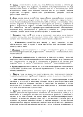 Re4nik na literaturnite temini | PDF