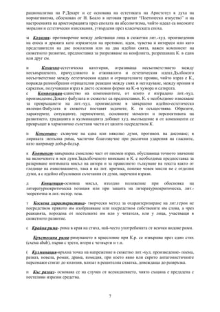 Re4nik na literaturnite temini | PDF
