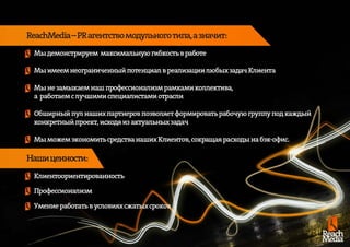 Reach media presentation