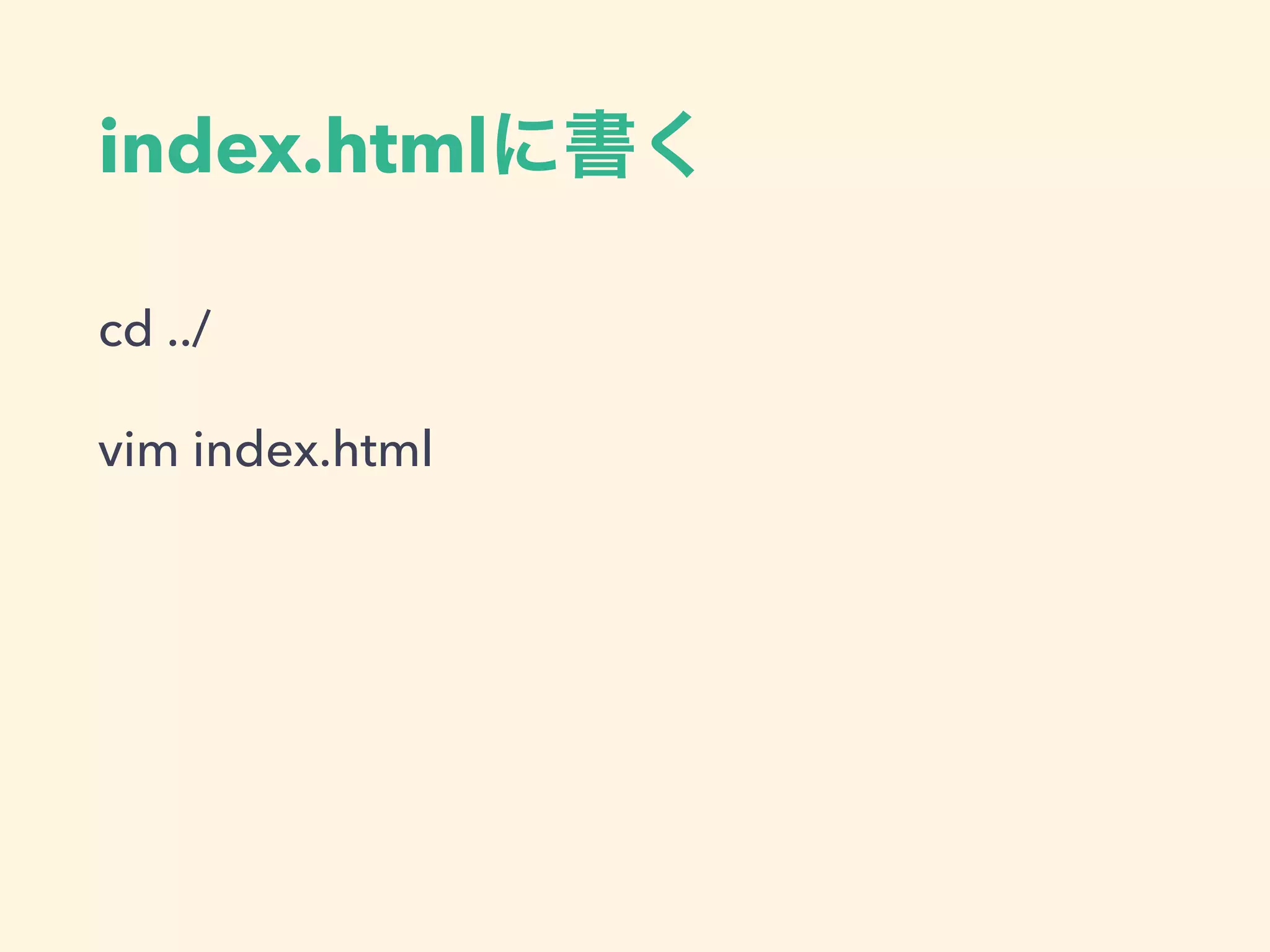 index.html
cd ../
vim index.html