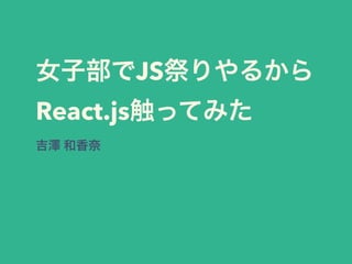 JS
React.js
 