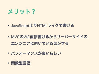 • JavaScript HTML
• MVC V
•
•
 