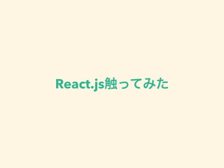 React.js
 