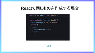 Reactで同じものを作成する場合
リンク
 