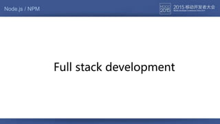 Node.js / NPM
Full stack development
 