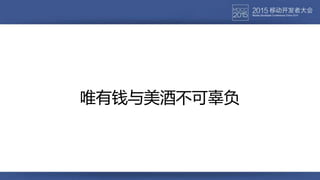 唯有钱与美酒不可辜负
 