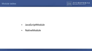 Module tables
• NativeModule
• JavaScriptModule
 