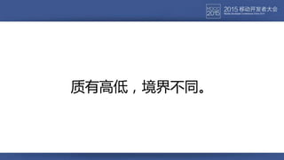 质有高低，境界不同。
 