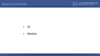 Reuse of current code
• Module
• UI
 
