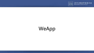 WeApp
 