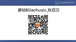 廖祜秋liaohuqiu_秋百万
 