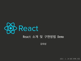 React 소개 및 구현방법 Demo
