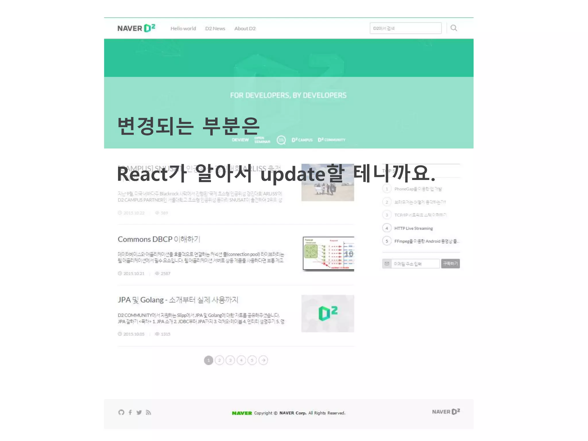 변경되는 부분은
React가 알아서 update할 테니까요.
 