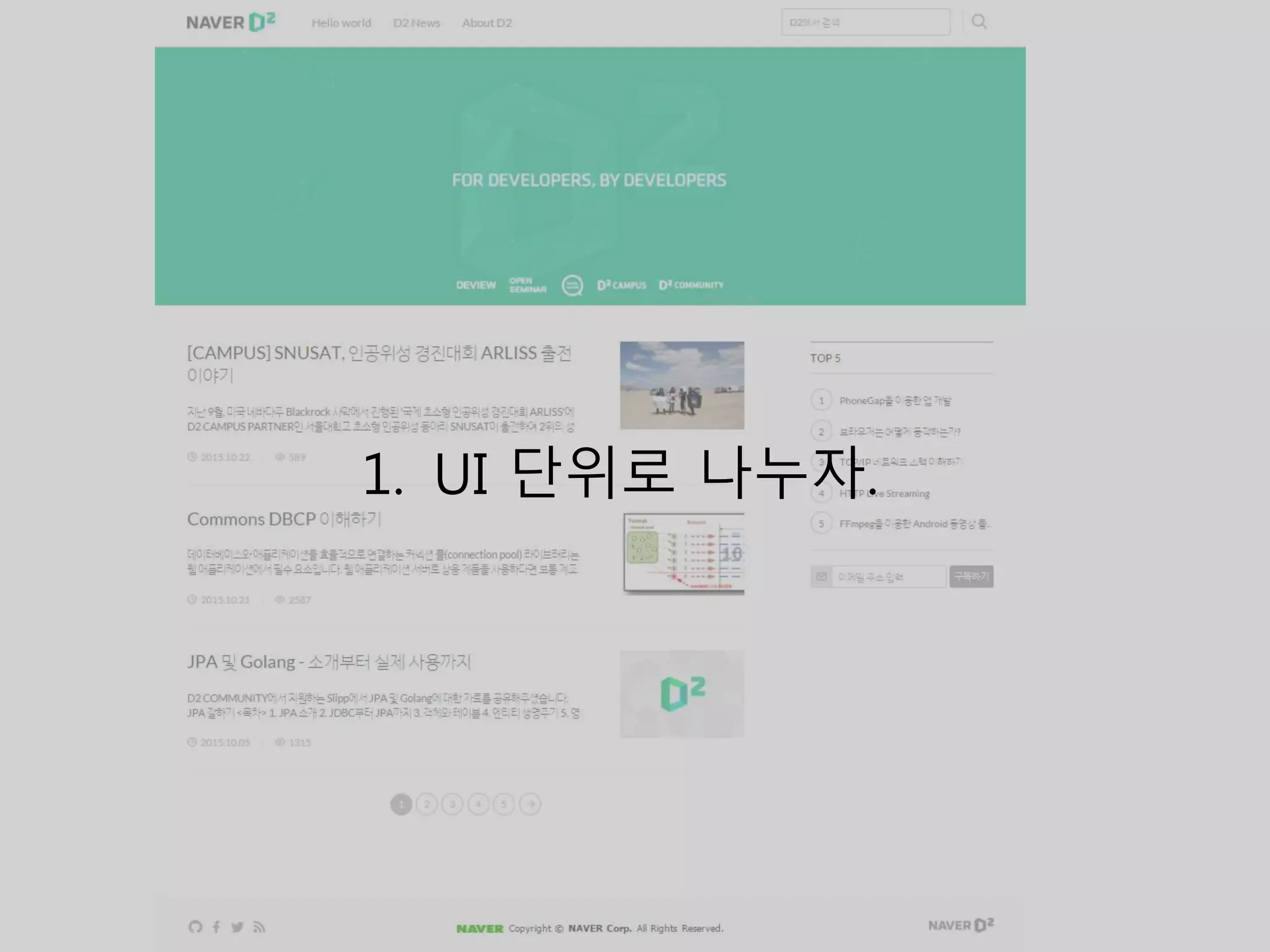 1. UI 단위로 나누자.
 