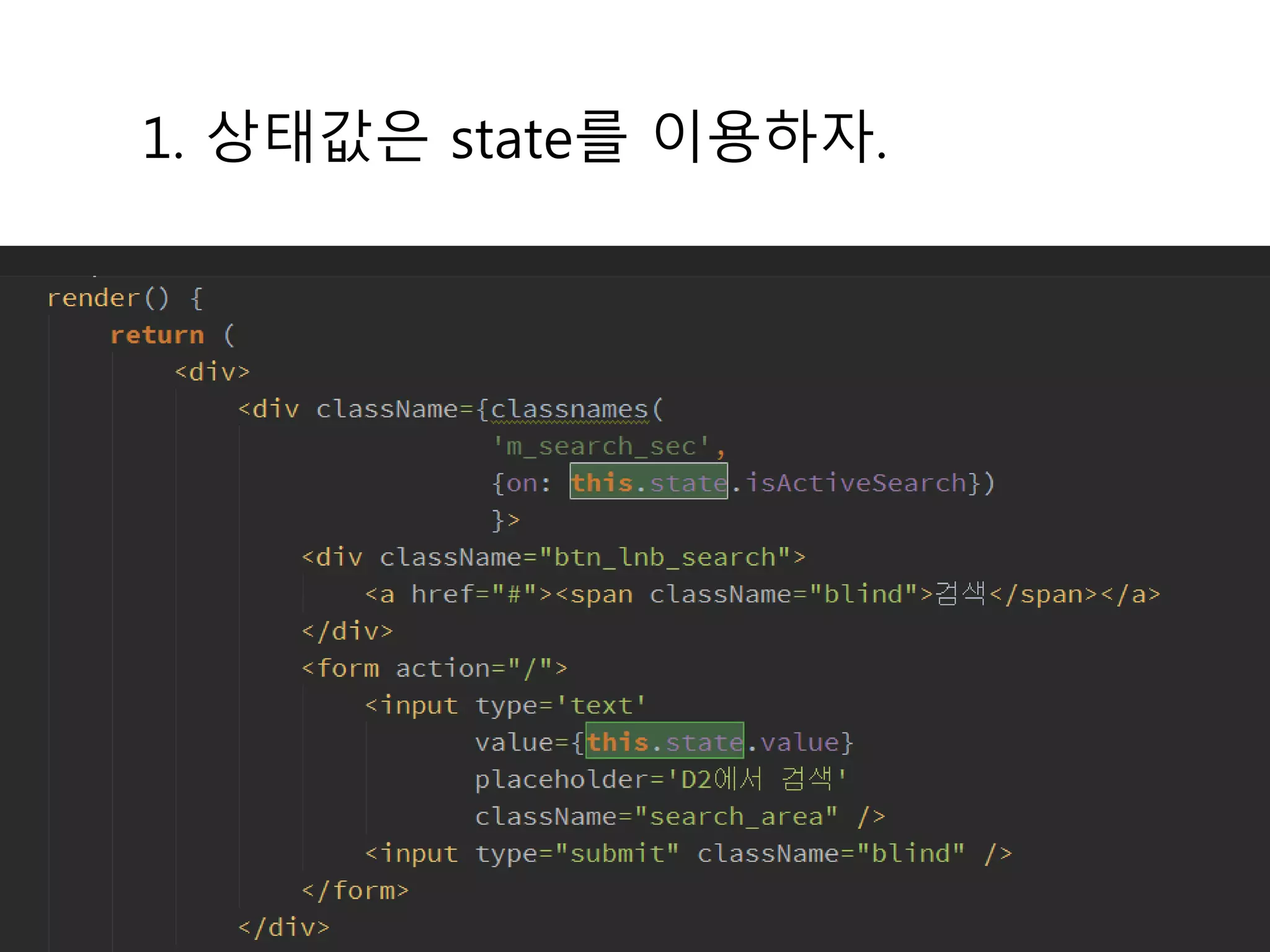 1. 상태값은 state를 이용하자.
 