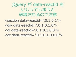 まとめ
• Angular もいいけど React が平易そう
• React での SPA 設計
１．コンポーネント化が基本
２．ReactRouterで統一的に画面遷移制御
３．jQuery との共存の方法は
ライフサイクルを把握する
 