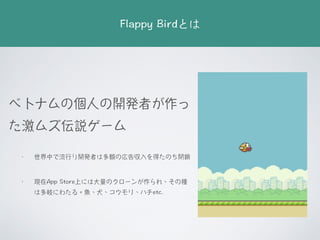 React Canvasで作るFlappy Bird