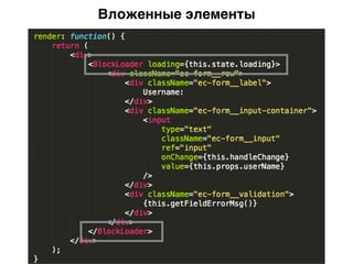 Вложенные элементы
 