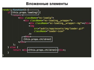 Вложенные элементы
 