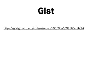 Gist
https://gist.github.com/chihirokaasan/a5325ba3032108cd4a74
 