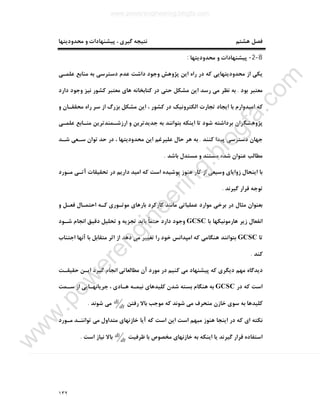 ١٣٢
‫ﻫﺸﺘﻢ‬ ‫ﻓﺼﻞ‬‫ﻣﺤﺪودﯾﺘﻬﺎ‬ ‫و‬ ‫ﭘﯿﺸﻨﻬﺎدات‬ ، ‫ﮔﯿﺮي‬ ‫ﻧﺘﯿﺠﻪ‬
8-2-‫ﻣﺤﺪودﯾﺘﻬﺎ‬ ‫و‬ ‫ﭘﯿﺸﻨﻬﺎدات‬:
‫ﻋﻠﻤـﯽ‬ ‫ﻣﻨﺎﺑﻊ‬ ‫ﺑﻪ‬ ‫دﺳﺘﺮﺳﯽ‬ ‫ﻋﺪم‬ ‫داﺷﺖ‬ ‫وﺟﻮد‬ ‫ﭘﮋوﻫﺶ‬ ‫اﯾﻦ‬ ‫راه‬ ‫در‬ ‫ﮐﻪ‬ ‫ﻣﺤﺪودﯾﺘﻬﺎﯾﯽ‬ ‫از‬ ‫ﯾﮑﯽ‬
‫ﺑﻮد‬ ‫ﻣﻌﺘﺒﺮ‬.‫دارد‬ ‫وﺟﻮد‬ ‫ﻧﯿﺰ‬ ‫ﮐﺸﻮر‬ ‫ﻣﻌﺘﺒﺮ‬ ‫ﻫﺎي‬ ‫ﮐﺘﺎﺑﺨﺎﻧﻪ‬ ‫در‬ ‫ﺣﺘﯽ‬ ‫ﻣﺸﮑﻞ‬ ‫اﯾﻦ‬ ‫رﺳﺪ‬ ‫ﻣﯽ‬ ‫ﻧﻈﺮ‬ ‫ﺑﻪ‬
‫اﻟ‬ ‫ﺗﺠﺎرت‬ ‫اﯾﺠﺎد‬ ‫ﺑﺎ‬ ‫اﻣﯿﺪوارم‬ ‫ﮐﻪ‬‫و‬ ‫ﻣﺤﻘﻘـﺎن‬ ‫راه‬ ‫ﺳﺮ‬ ‫از‬ ‫ﺑﺰرگ‬ ‫ﻣﺸﮑﻞ‬ ‫اﯾﻦ‬ ، ‫ﮐﺸﻮر‬ ‫در‬ ‫ﮑﺘﺮوﻧﯿﮏ‬
‫ﻋﻠﻤـﯽ‬ ‫ﻣﻨـﺎﺑﻊ‬ ‫ارزﺷـﻤﻨﺪﺗﺮﯾﻦ‬ ‫و‬ ‫ﺟﺪﯾﺪﺗﺮﯾﻦ‬ ‫ﺑﻪ‬ ‫ﺑﺘﻮاﻧﻨﺪ‬ ‫اﯾﻨﮑﻪ‬ ‫ﺗﺎ‬ ‫ﺷﻮد‬ ‫ﺑﺮداﺷﺘﻪ‬ ‫ﭘﮋوﻫﺸﮕﺮان‬
‫ﮐﻨﻨﺪ‬ ‫ﭘﯿﺪا‬ ‫دﺳﺘﺮﺳﯽ‬ ‫ﺟﻬﺎن‬.‫ﺷـﺪ‬ ‫ﺳـﻌﯽ‬ ‫ﺗﻮان‬ ‫ﺣﺪ‬ ‫در‬ ، ‫ﻣﺤﺪودﯾﺘﻬﺎ‬ ‫اﯾﻦ‬ ‫ﻋﻠﯿﺮﻏﻢ‬ ‫ﺣﺎل‬ ‫ﻫﺮ‬ ‫ﺑﻪ‬
‫ﺑﺎﺷﺪ‬ ‫ﻣﺴﺘﺪل‬ ‫و‬ ‫ﻣﺴﺘﻨﺪ‬ ‫ﺷﺪه‬ ‫ﻋﻨﻮان‬ ‫ﻣﻄﺎﻟﺐ‬.
‫زواﯾﺎي‬ ‫اﯾﻨﺤﺎل‬ ‫ﺑﺎ‬‫ﻣـﻮرد‬ ‫آﺗـﯽ‬ ‫ﺗﺤﻘﯿﻘﺎت‬ ‫در‬ ‫دارﯾﻢ‬ ‫اﻣﯿﺪ‬ ‫ﮐﻪ‬ ‫اﺳﺖ‬ ‫ﭘﻮﺷﯿﺪه‬ ‫ﻫﻨﻮز‬ ‫ﮐﺎر‬ ‫از‬ ‫وﺳﯿﻌﯽ‬
‫ﮔﯿﺮﻧﺪ‬ ‫ﻗﺮار‬ ‫ﺗﻮﺟﻪ‬.
‫و‬ ‫ﻓﻌـﻞ‬ ‫اﺣﺘﻤـﺎل‬ ‫ﮐـﻪ‬ ‫ﻣﻮﺗـﻮري‬ ‫ﺑﺎرﻫﺎي‬ ‫ﮐﺎرﮐﺮد‬ ‫ﻣﺎﻧﻨﺪ‬ ‫ﻋﻤﻠﯿﺎﺗﯽ‬ ‫ﻣﻮارد‬ ‫ﺑﺮﺧﯽ‬ ‫در‬ ‫ﻣﺜﺎل‬ ‫ﺑﻌﻨﻮان‬
‫ﺑﺎ‬ ‫ﻫﺎرﻣﻮﻧﯿﮑﻬﺎ‬ ‫زﯾﺮ‬ ‫اﻧﻔﻌﺎل‬GCSC‫ﺷـﻮد‬ ‫اﻧﺠﺎم‬ ‫دﻗﯿﻖ‬ ‫ﺗﺤﻠﯿﻞ‬ ‫و‬ ‫ﺗﺠﺰﯾﻪ‬ ‫ﺑﺎﯾﺪ‬ ً‫ﺎ‬‫ﺣﺘﻤ‬ ‫دارد‬ ‫وﺟﻮد‬
‫ﺗﺎ‬GCSC‫ﺑﺘﻮاﻧﻨﺪ‬‫دﻫﺪ‬ ‫ﻣﯽ‬ ‫ﺗﻐﯿﯿﺮ‬ ‫را‬ ‫ﺧﻮد‬ ‫اﻣﭙﺪاﻧﺲ‬ ‫ﮐﻪ‬ ‫ﻫﻨﮕﺎﻣﯽ‬‫از‬‫اﺛﺮ‬‫ﺑﺎ‬ ‫ﻣﺘﻘﺎﺑﻞ‬‫آﻧﻬﺎ‬‫اﺟﺘﻨﺎب‬
‫ﮐﻨ‬‫ﺪ‬.
‫ﮐﻨﯿﻢ‬ ‫ﻣﯽ‬ ‫ﭘﯿﺸﻨﻬﺎد‬ ‫ﮐﻪ‬ ‫دﯾﮕﺮي‬ ‫ﻣﻬﻢ‬ ‫دﯾﺪﮔﺎه‬‫ﺣﻘﯿﻘـﺖ‬ ‫اﯾـﻦ‬ ‫ﮔﯿﺮد‬ ‫اﻧﺠﺎم‬ ‫ﻣﻄﺎﻟﻌﺎﺗﯽ‬ ‫آن‬ ‫ﻣﻮرد‬ ‫در‬
‫در‬ ‫ﮐﻪ‬ ‫اﺳﺖ‬GCSC‫ﺳـﻤﺖ‬ ‫از‬ ‫ﺟﺮﯾﺎﻧﻬـﺎﯾﯽ‬ ، ‫ﻫـﺎدي‬ ‫ﻧﯿﻤـﻪ‬ ‫ﮐﻠﯿﺪﻫﺎي‬ ‫ﺷﺪن‬ ‫ﺑﺴﺘﻪ‬ ‫ﻫﻨﮕﺎم‬ ‫ﺑﻪ‬
‫ﮐﻪ‬ ‫ﺷﻮﻧﺪ‬ ‫ﻣﯽ‬ ‫ﻣﻨﺤﺮف‬ ‫ﺧﺎزن‬ ‫ﺳﻮي‬ ‫ﺑﻪ‬ ‫ﮐﻠﯿﺪﻫﺎ‬‫رﻓﺘﻦ‬ ‫ﺑﺎﻻ‬ ‫ﻣﻮﺟﺐ‬dt
di‫ﺷﻮﻧﺪ‬ ‫ﻣﯽ‬.
‫ﻣـﻮرد‬ ‫ﺗﻮاﻧﻨـﺪ‬ ‫ﻣﯽ‬ ‫ﻣﺘﺪاول‬ ‫ﺧﺎزﻧﻬﺎي‬ ‫آﯾﺎ‬ ‫ﮐﻪ‬ ‫اﺳﺖ‬ ‫اﯾﻦ‬ ‫اﺳﺖ‬ ‫ﻣﺒﻬﻢ‬ ‫ﻫﻨﻮز‬ ‫اﯾﻨﺠﺎ‬ ‫در‬ ‫ﮐﻪ‬ ‫اي‬ ‫ﻧﮑﺘﻪ‬
‫ﻇﺮﻓﯿﺖ‬ ‫ﺑﺎ‬ ‫ﻣﺨﺼﻮص‬ ‫ﺧﺎزﻧﻬﺎي‬ ‫ﺑﻪ‬ ‫اﯾﻨﮑﻪ‬ ‫ﯾﺎ‬ ‫ﮔﯿﺮﻧﺪ‬ ‫ﻗﺮار‬ ‫اﺳﺘﻔﺎده‬dt
di‫اﺳﺖ‬ ‫ﻧﯿﺎز‬ ‫ﺑﺎﻻ‬.
www.powerengineering.blogfa.com
w
w
w
.pow
erengineering.blogfa.com
 