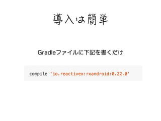 瞪⑆闗伂☹ 
Gradleファイルに下記を書くだけ 
 